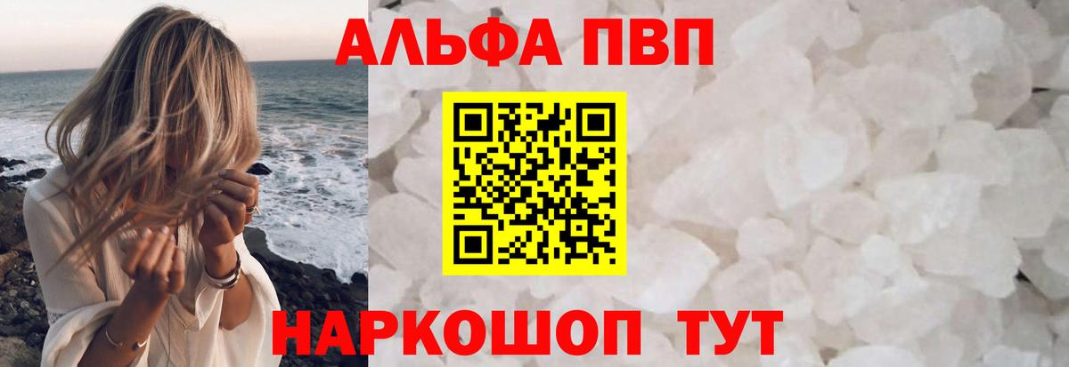 Альфа ПВП Crystall Великие Луки