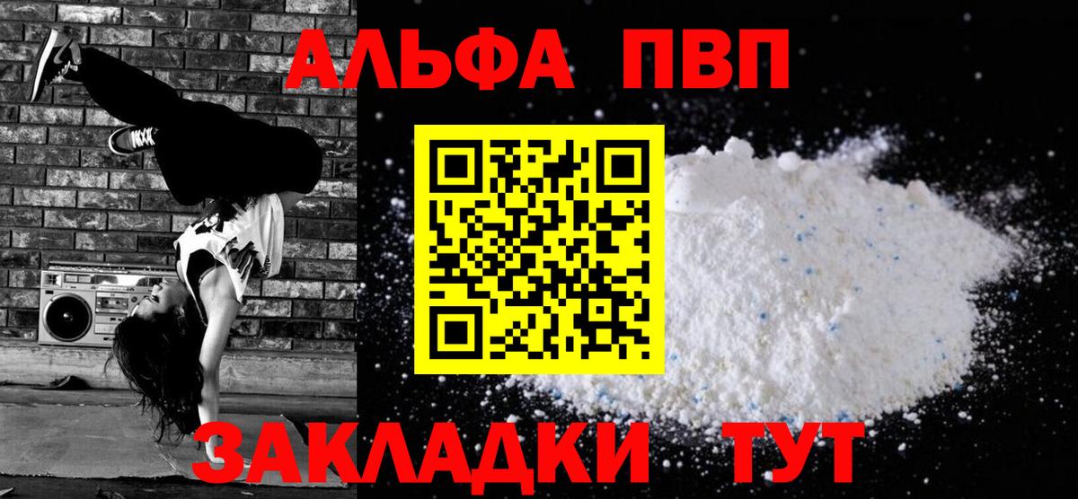 Alfa_PVP СК  А ПВП Crystall  Вход с VPN  Великие Луки 