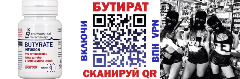 купить наркотик Великие Луки БУТИРАТ Butirat