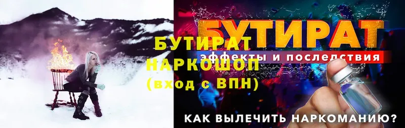 БУТИРАТ 99%  Великие Луки 