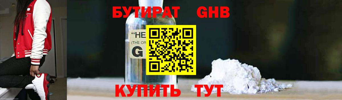 Бутират вода  БУТИРАТ  Великие Луки  Вход с VPN 