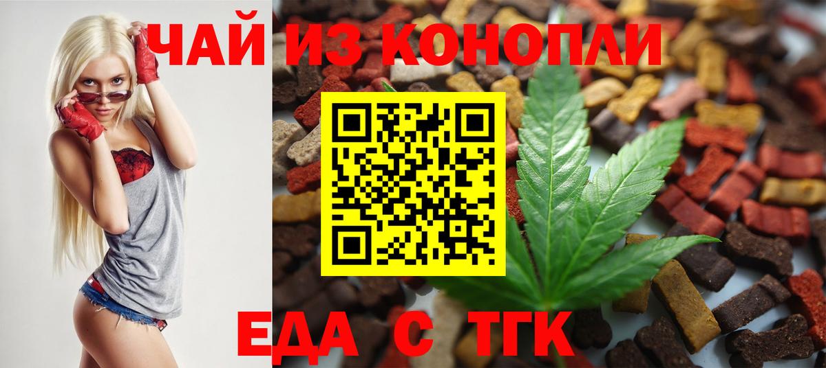 Еда ТГК конопля  Великие Луки 