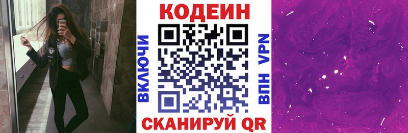 Codein напиток Lean (лин)  Великие Луки 