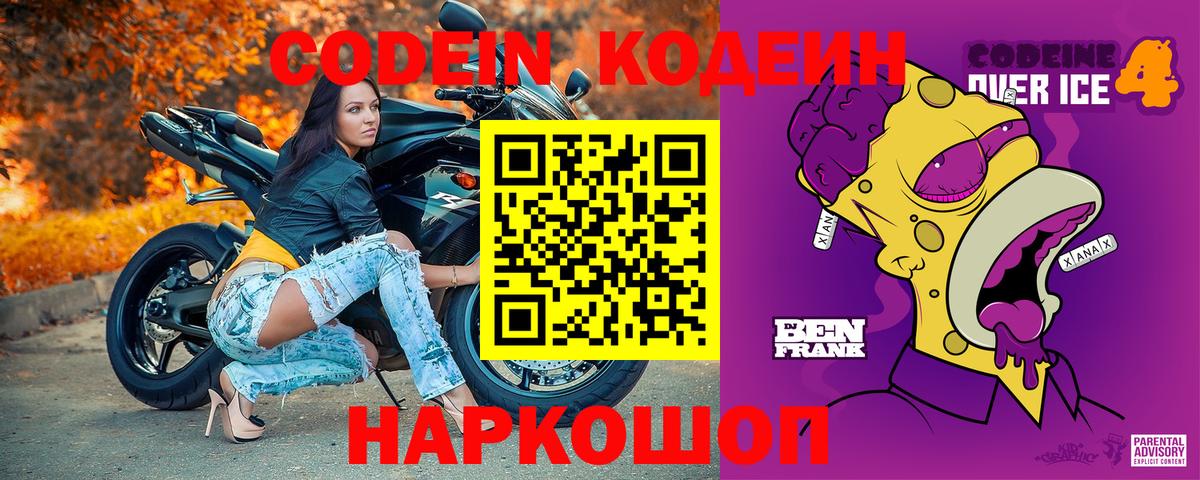 Кодеин напиток Lean (лин)  купить   Кодеиновый сироп Lean Purple Drank  Великие Луки 