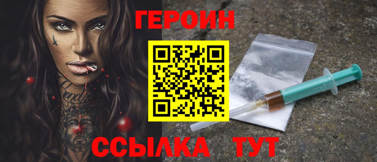 Героин  Вход с VPN  Великие Луки  Героин Heroin 