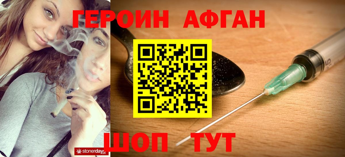 Героин Афган Великие Луки