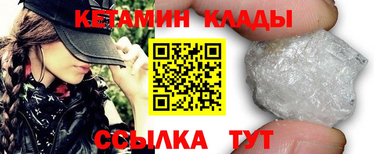 Кетамин VHQ  Вход с VPN  Великие Луки 