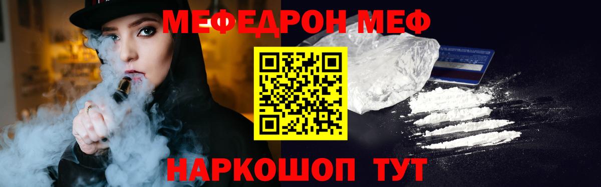 МЕФ кристаллы  Мефедрон mephedrone  Мефедрон  Вход с VPN  Великие Луки 