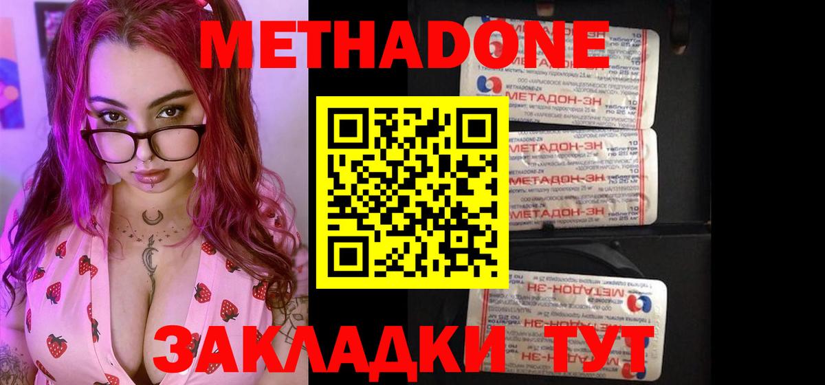 Метадон белоснежный  Вход с VPN  Великие Луки  МЕТАДОН methadone 