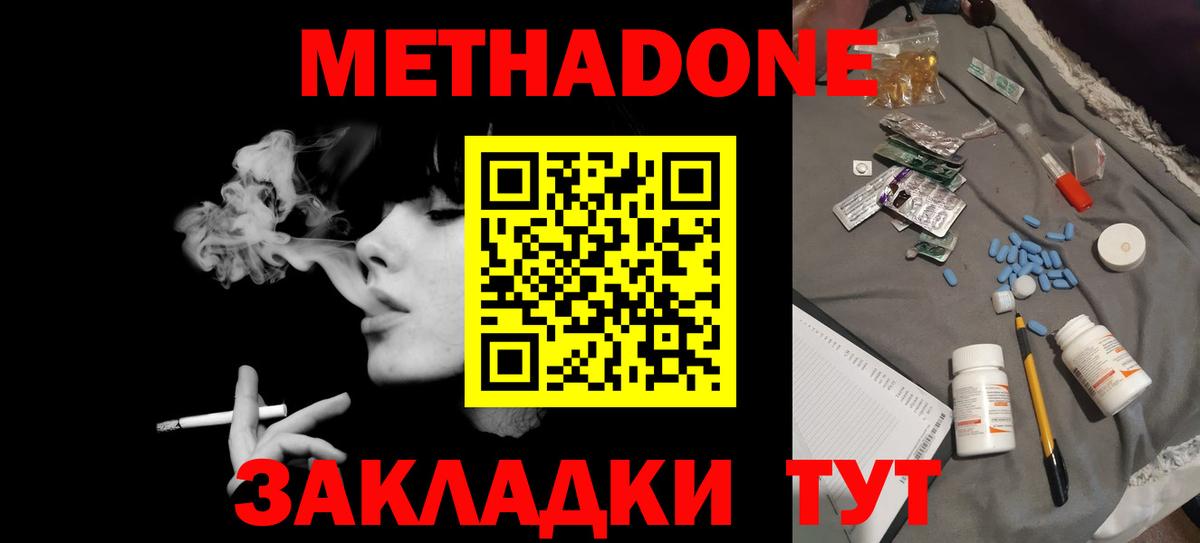 МЕТАДОН methadone  Метадон мёд  Великие Луки 