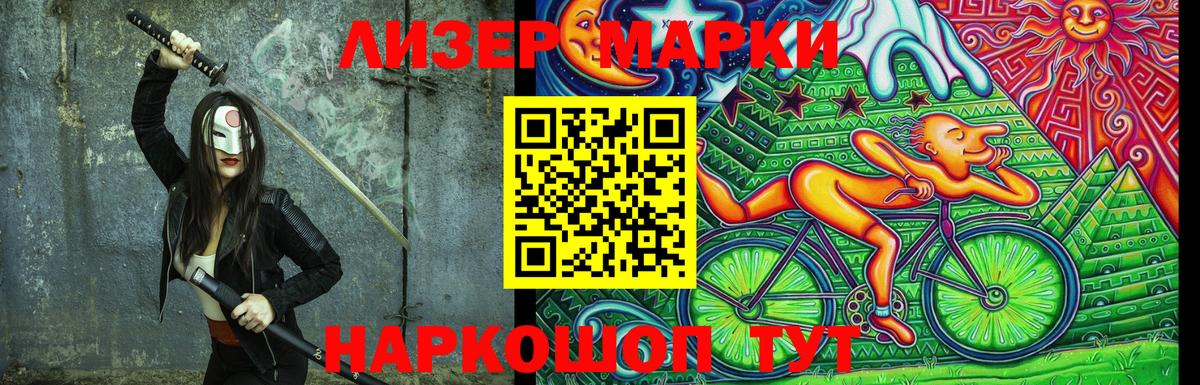 Марки NBOMe 1,5мг Великие Луки